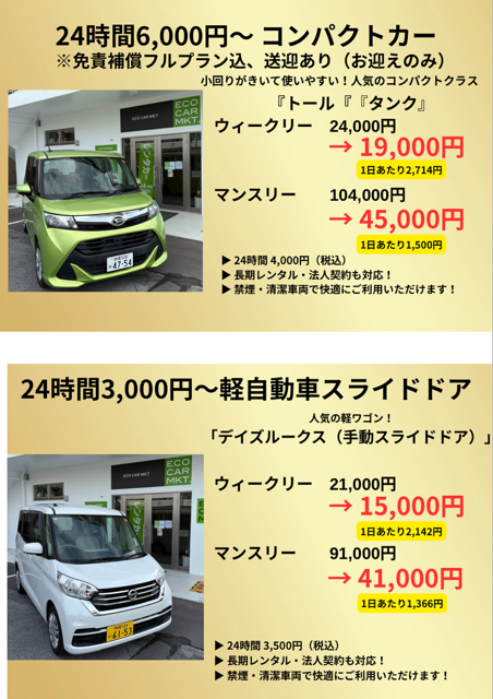 那覇市でレンタカーなら | エコカーマーケット那覇沖大